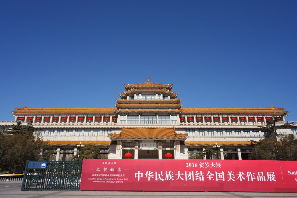 베이징 중심가에 자리한 중국미술관